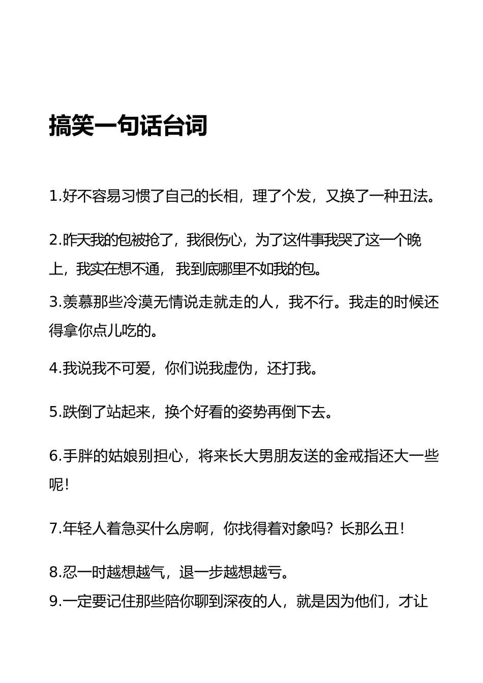 搞笑一句话台词.docx_第1页