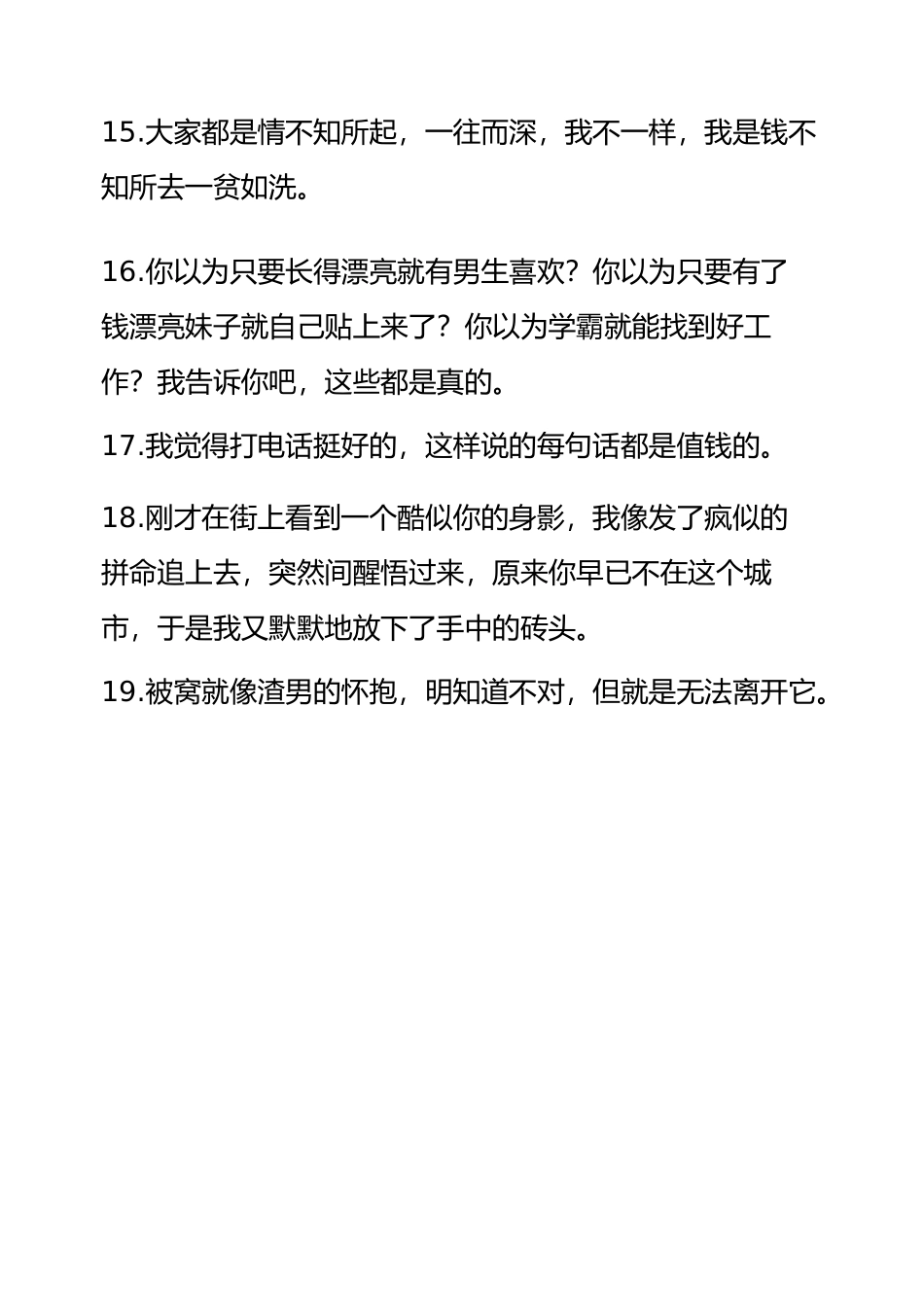 搞笑一句话台词.docx_第3页