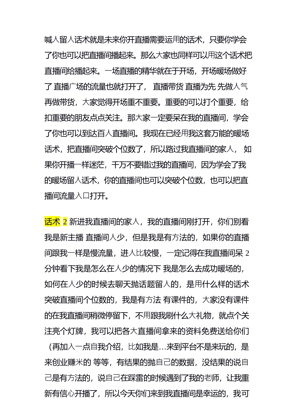 个位数直播间如何进人、成功暖场.docx_第2页
