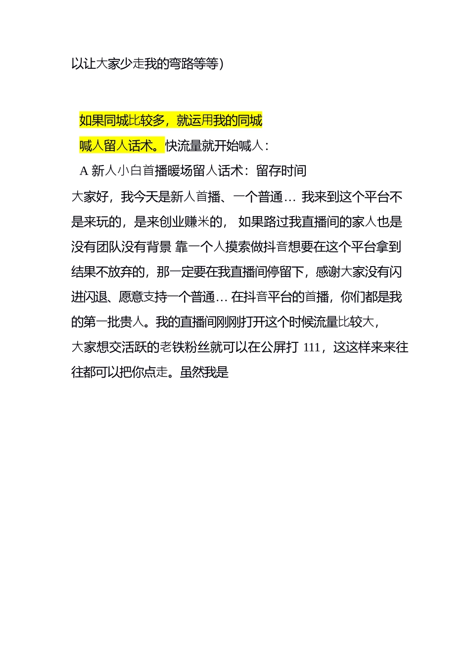 个位数直播间如何进人、成功暖场.docx_第3页