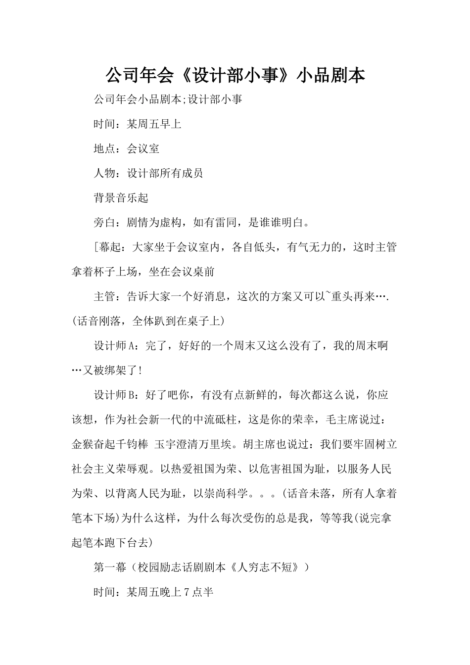 公司年会《设计部小事》小品剧本.docx_第1页