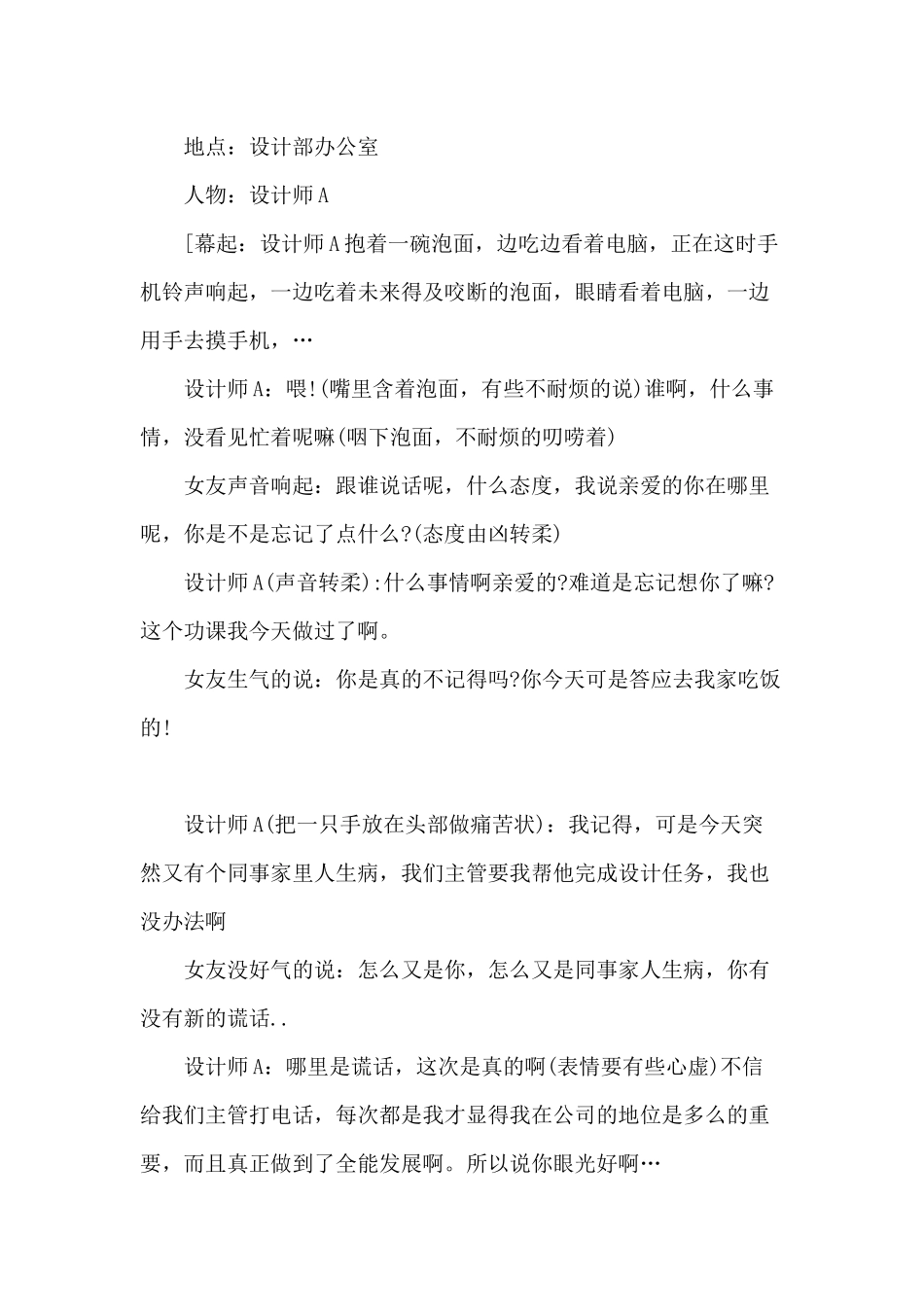公司年会《设计部小事》小品剧本.docx_第2页