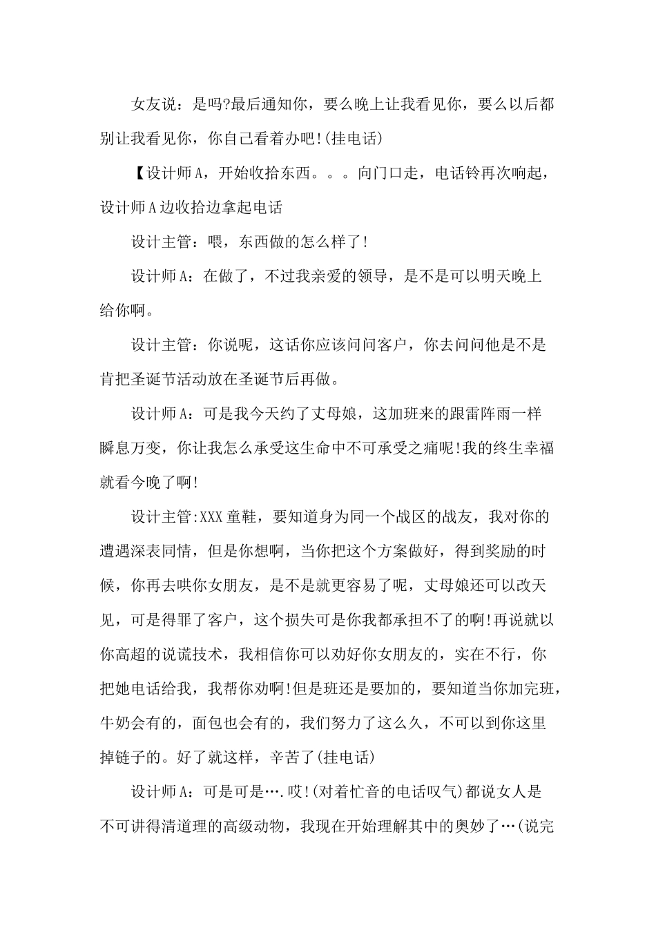 公司年会《设计部小事》小品剧本.docx_第3页