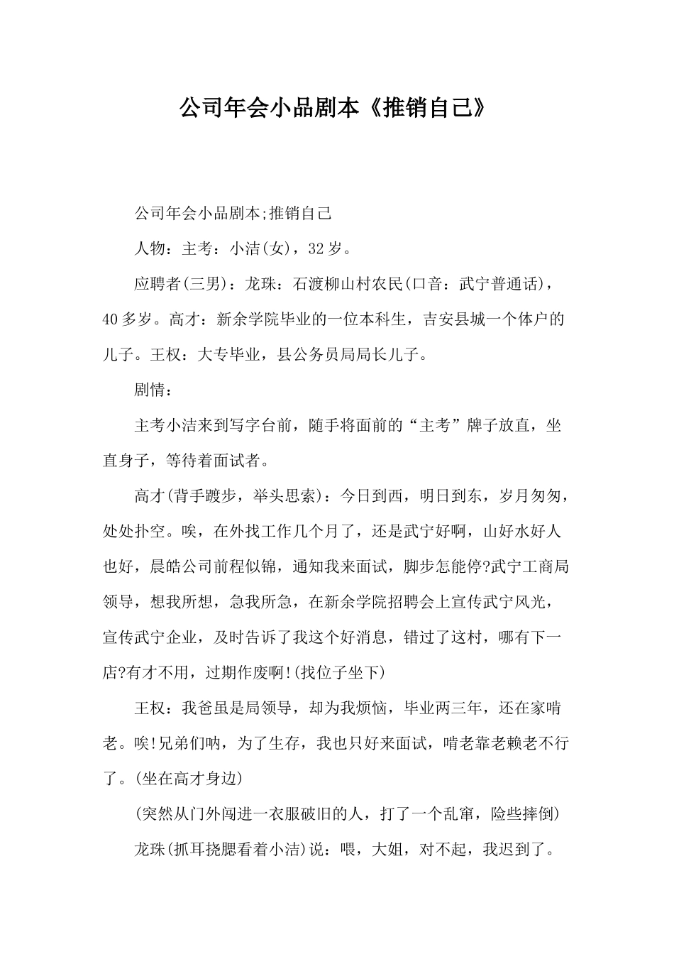 公司年会《推销自己》 小品剧本.docx_第1页