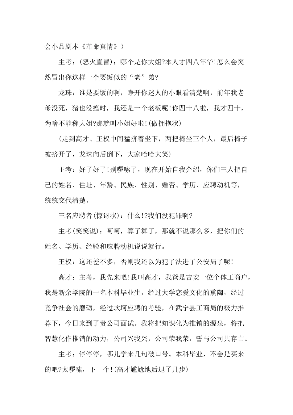 公司年会《推销自己》 小品剧本.docx_第3页