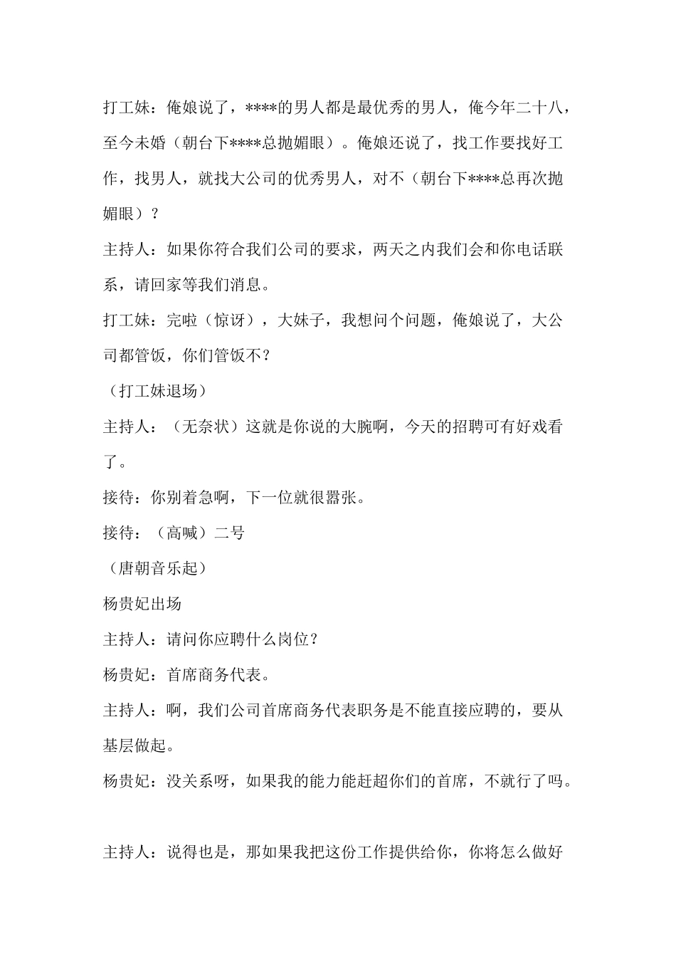 公司年会《招聘现场》小品剧本.docx_第2页