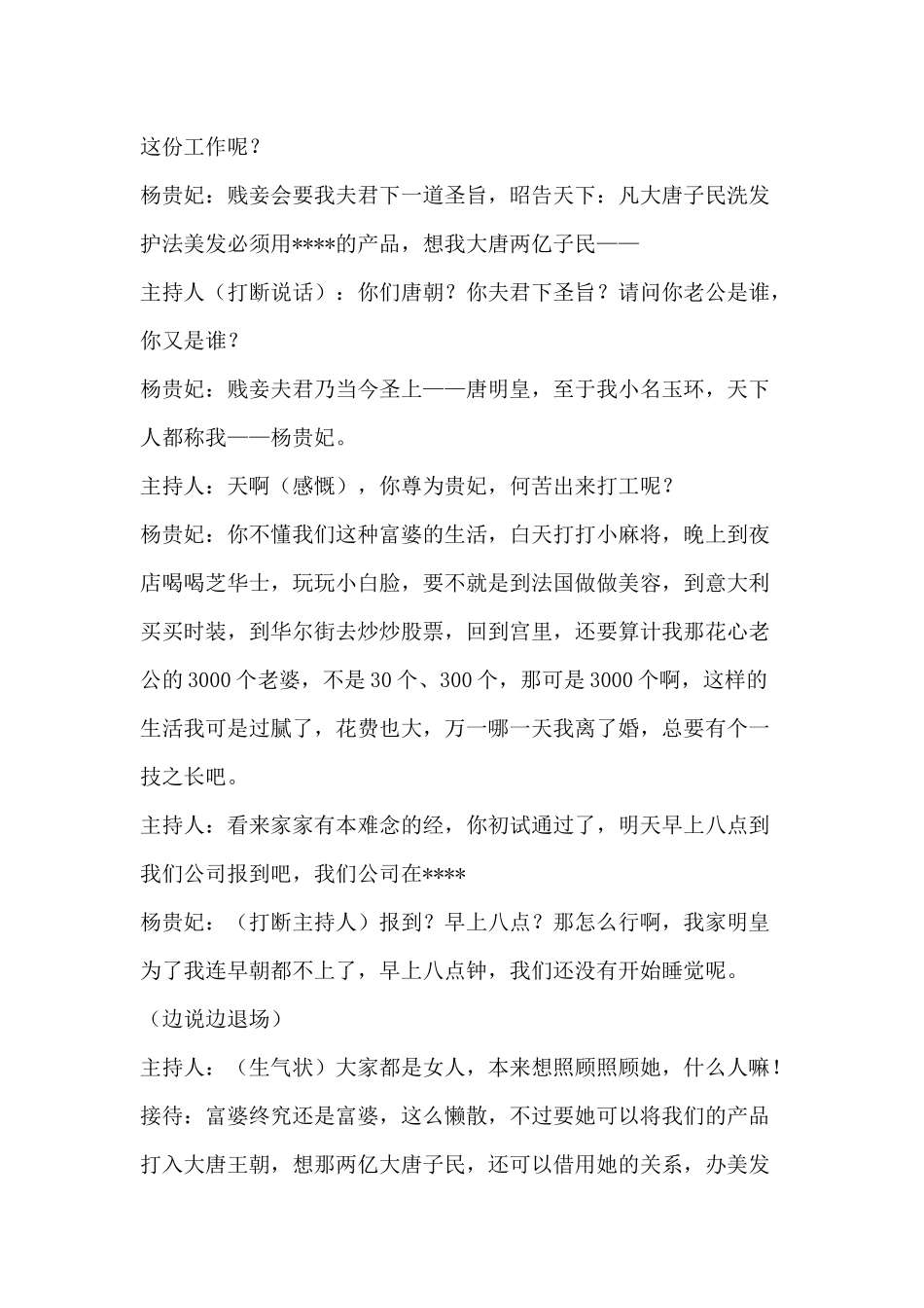公司年会《招聘现场》小品剧本.docx_第3页