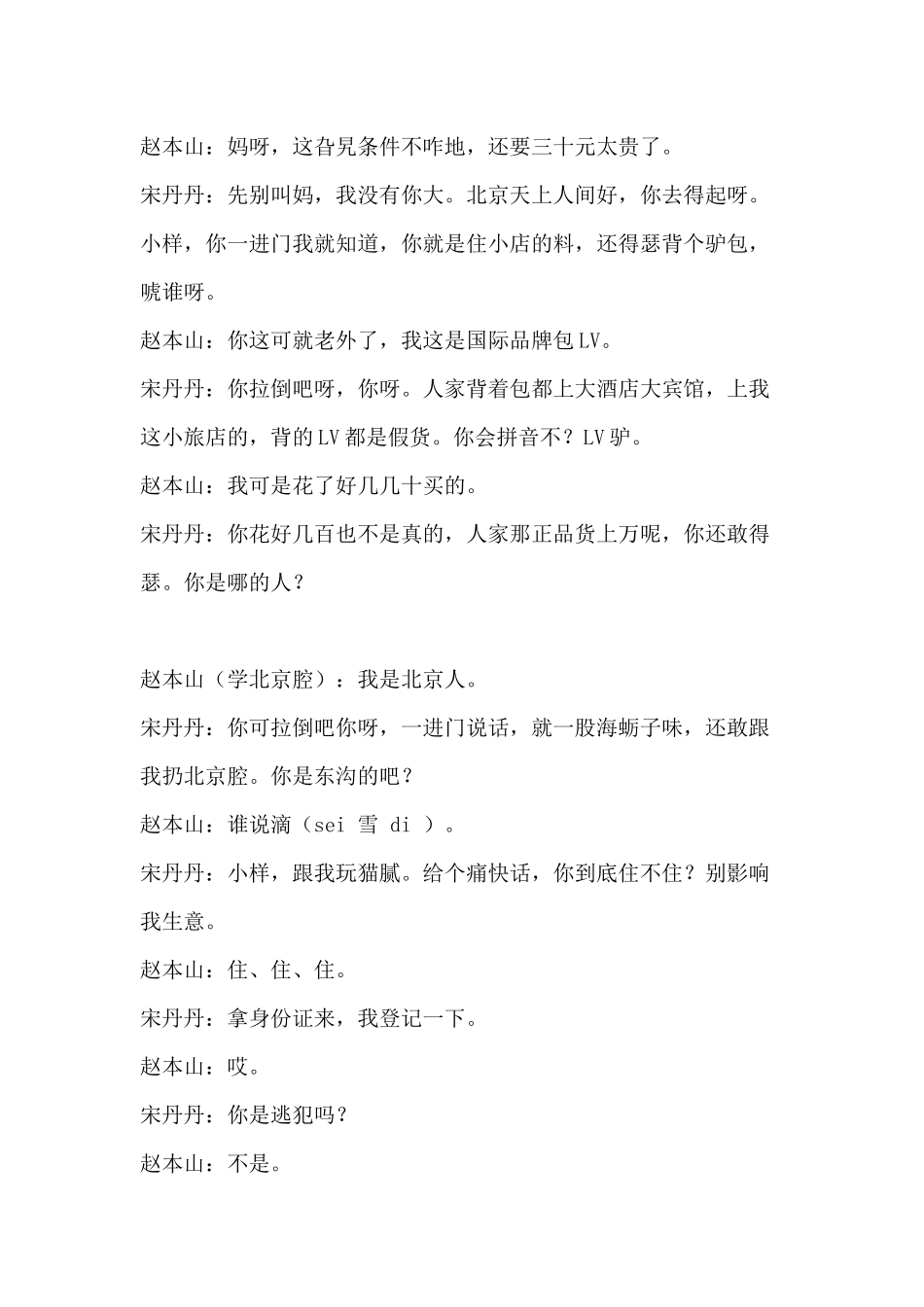 公司年会《中标》小品剧本.docx_第2页