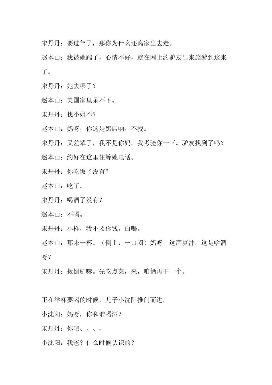 公司年会《中标》小品剧本.docx_第3页