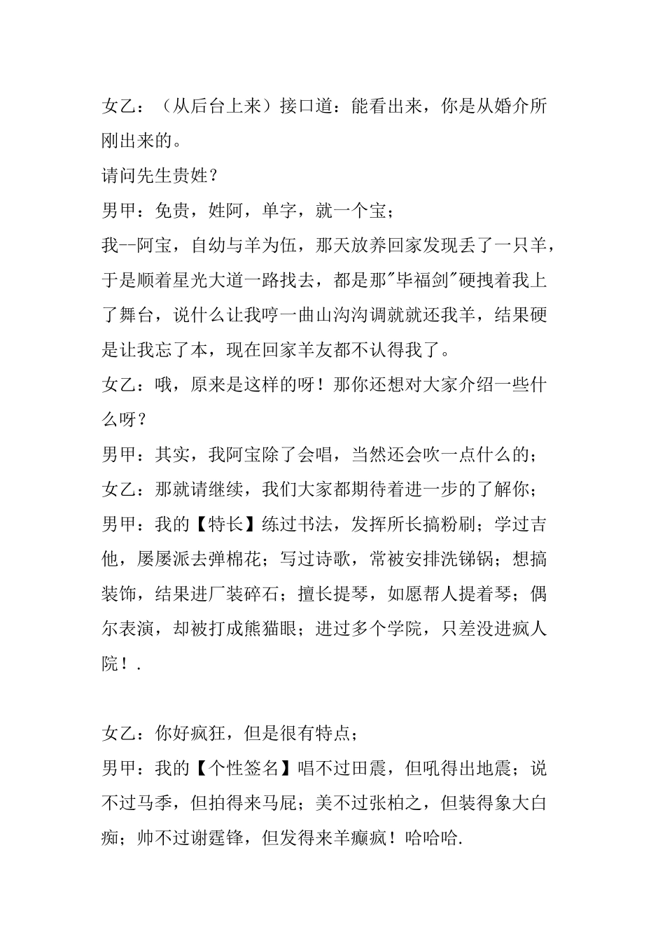公司年会2人小品祥和羊群剧本.docx_第2页