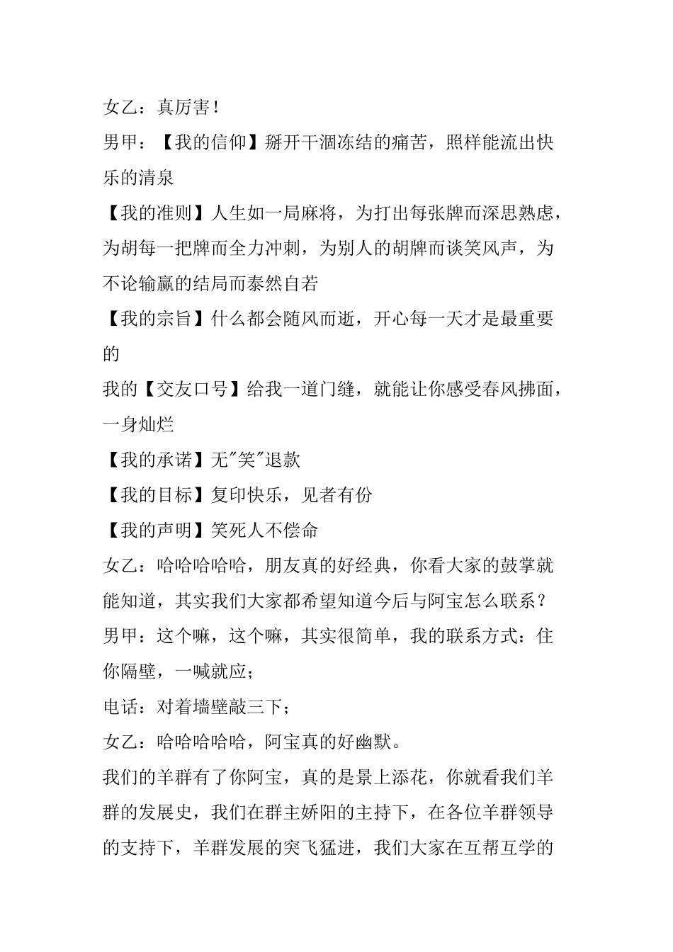 公司年会2人小品祥和羊群剧本.docx_第3页