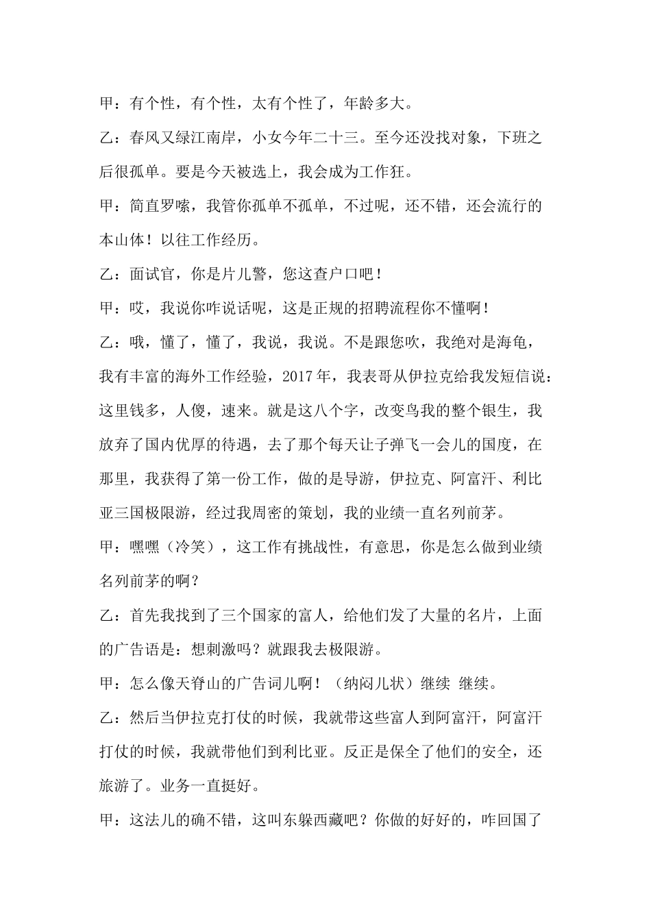 公司年会4人《人才难得》小品剧本.docx_第2页