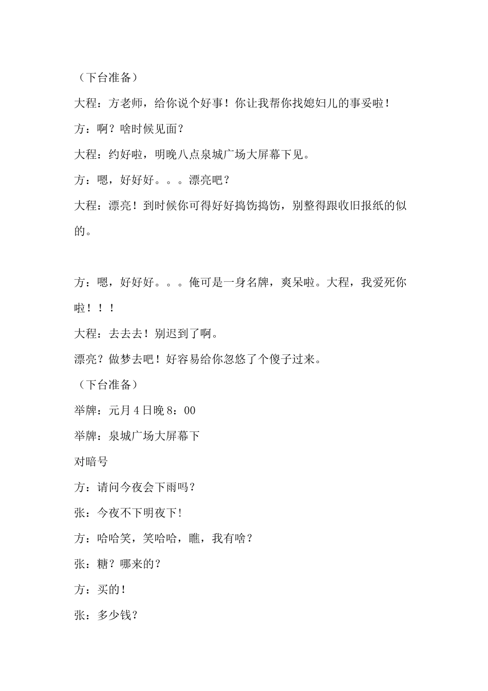 公司年会4人欢乐的回忆小品剧本.docx_第3页