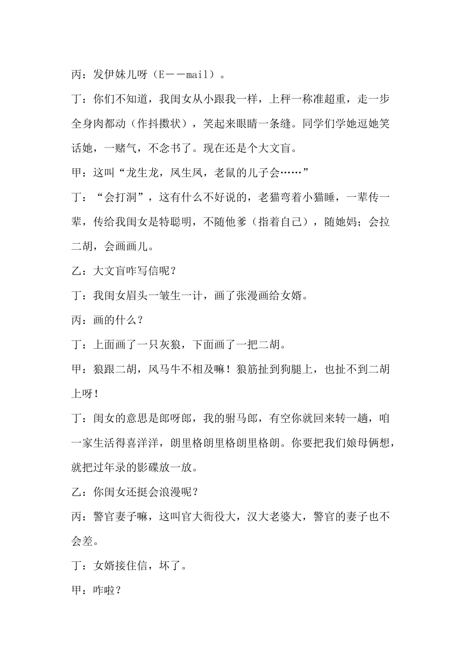 公司年会4人小品《四个老太侃儿女》剧本.docx_第2页