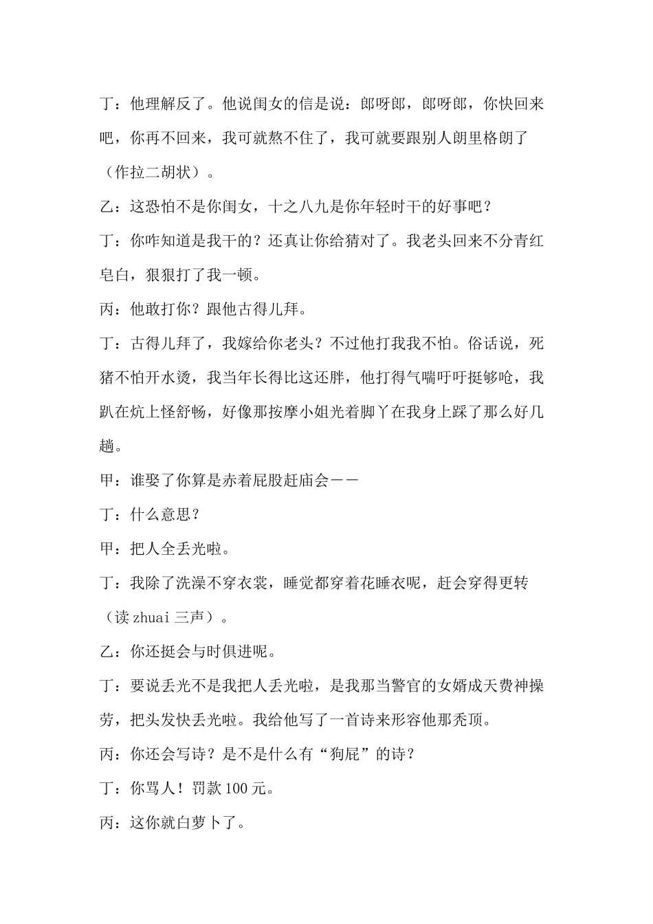 公司年会4人小品《四个老太侃儿女》剧本.docx_第3页
