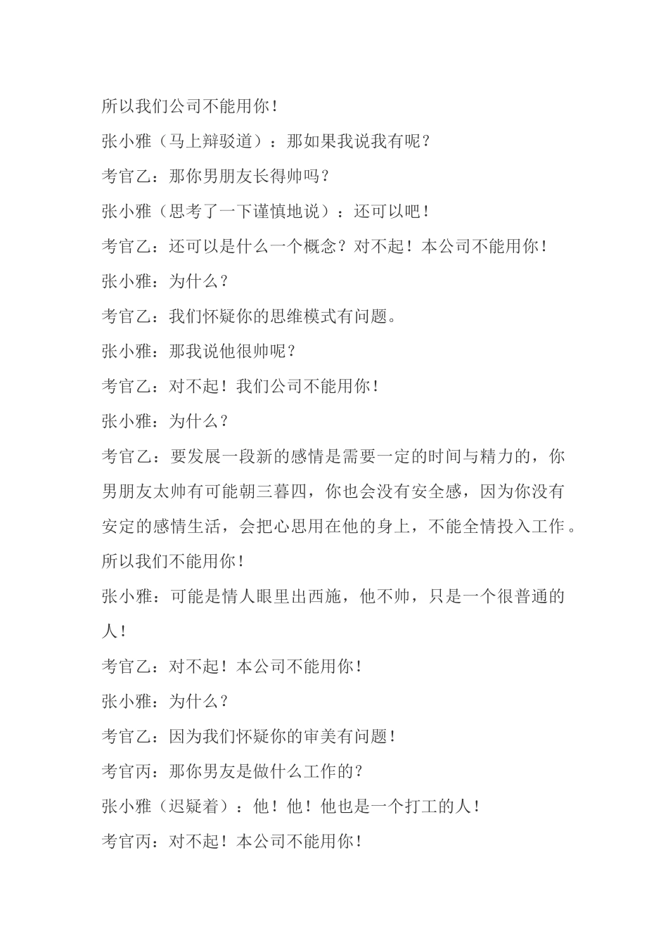 公司年会5人小品《美女求职记》剧本.docx_第2页