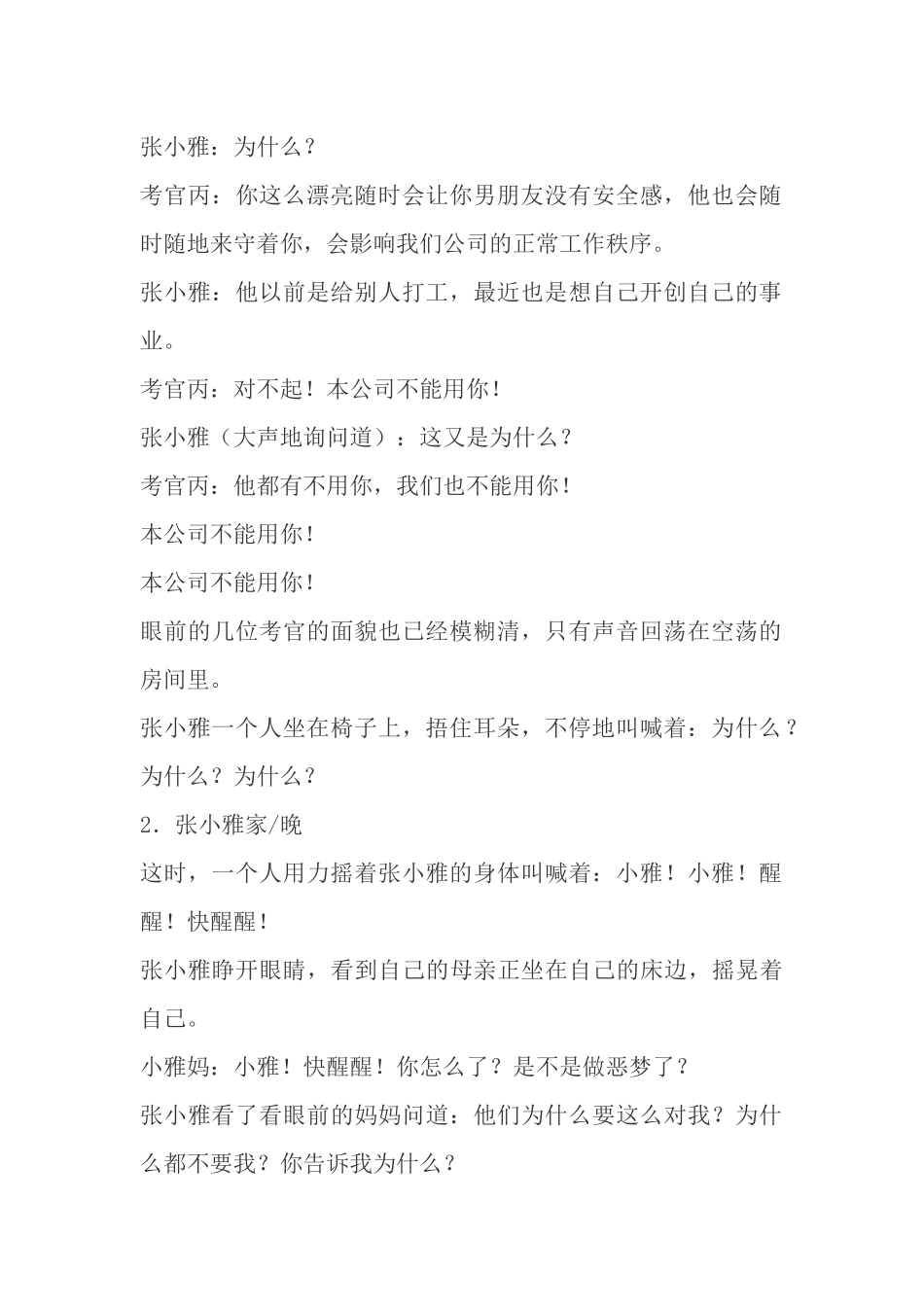 公司年会5人小品《美女求职记》剧本.docx_第3页