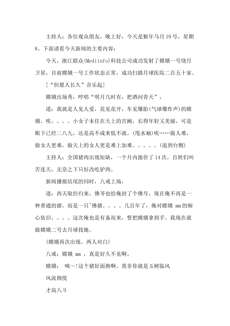 公司年会11人《看电视》小品剧本.docx_第2页
