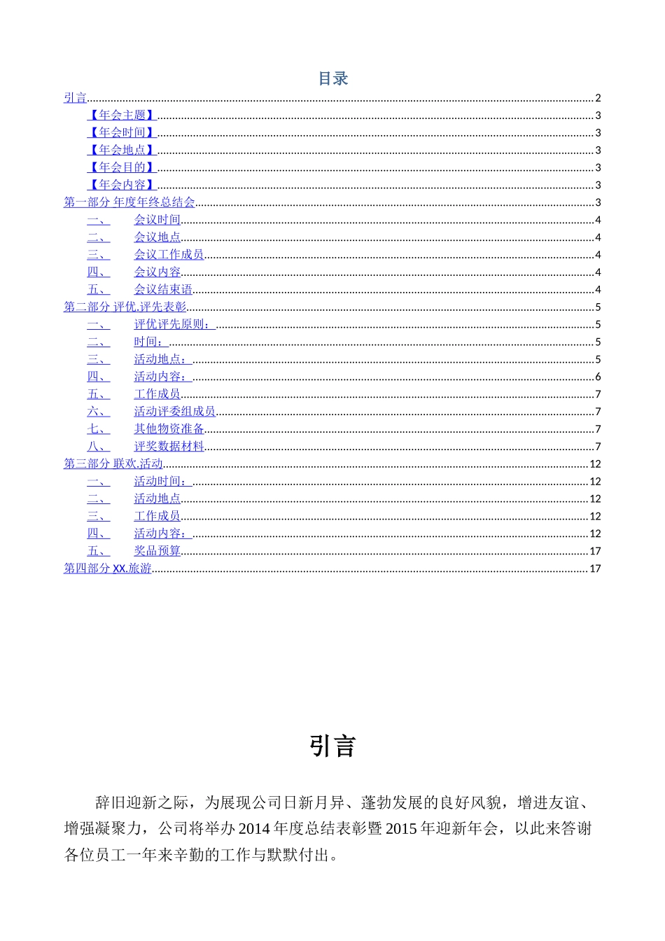 公司年会策划方案完整版.doc_第3页