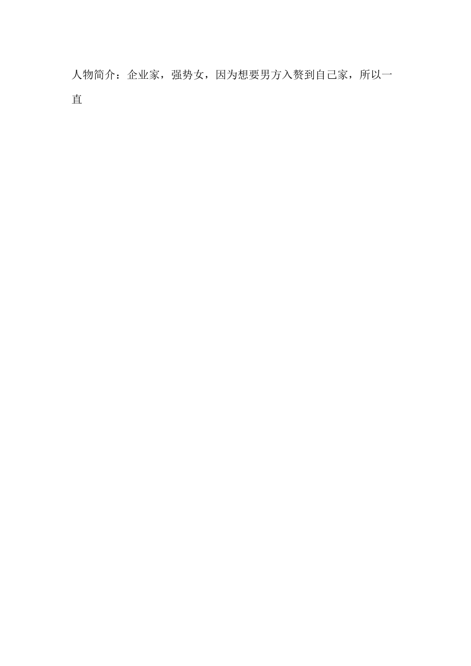 公司年会光光相亲记小品剧本.docx_第2页