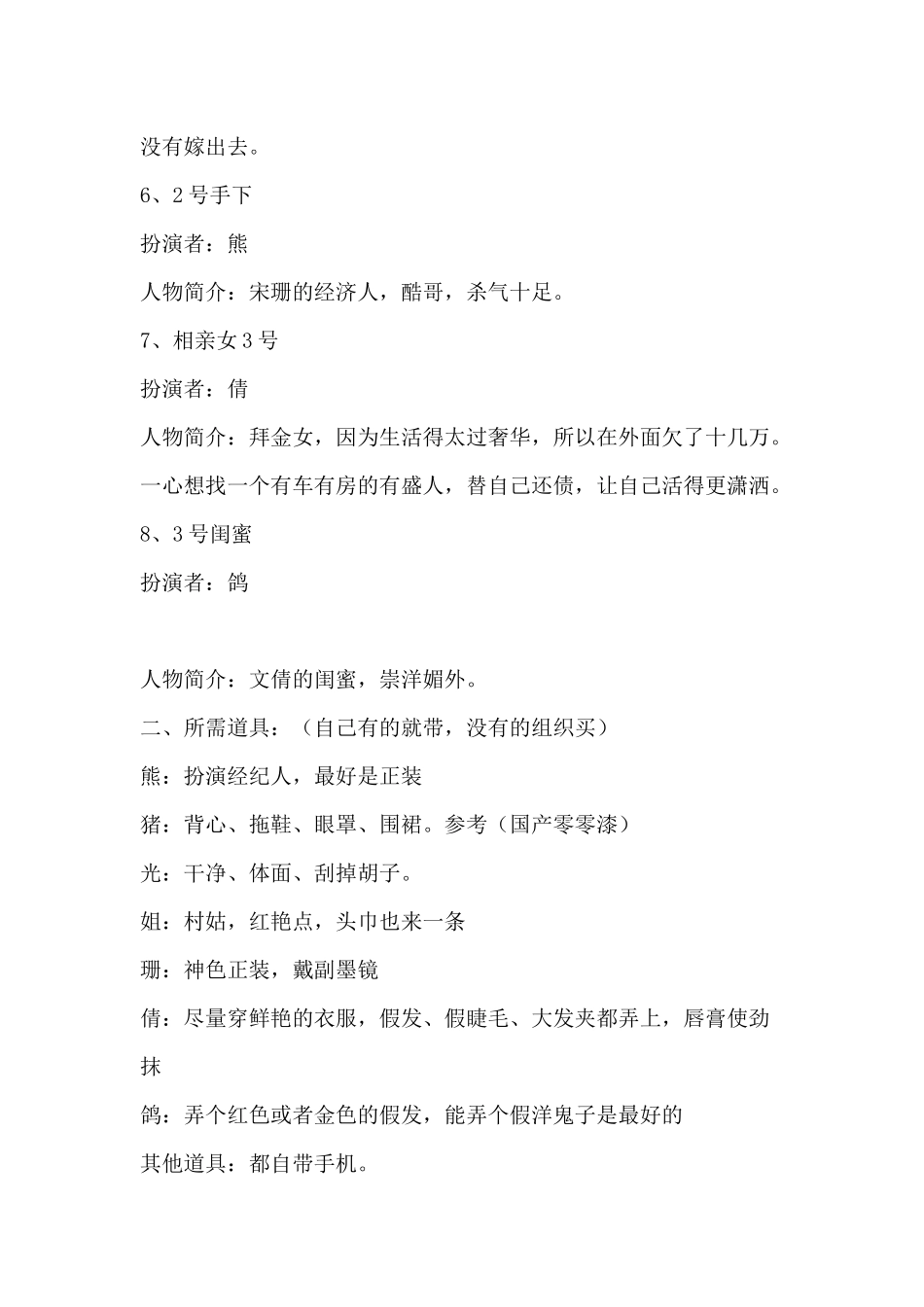 公司年会光光相亲记小品剧本.docx_第3页