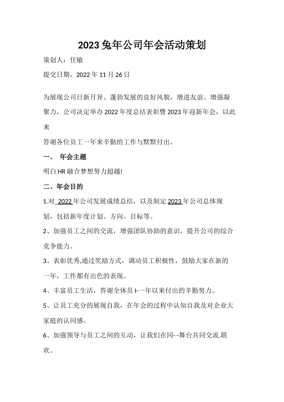 公司年会活动策划.docx_第1页