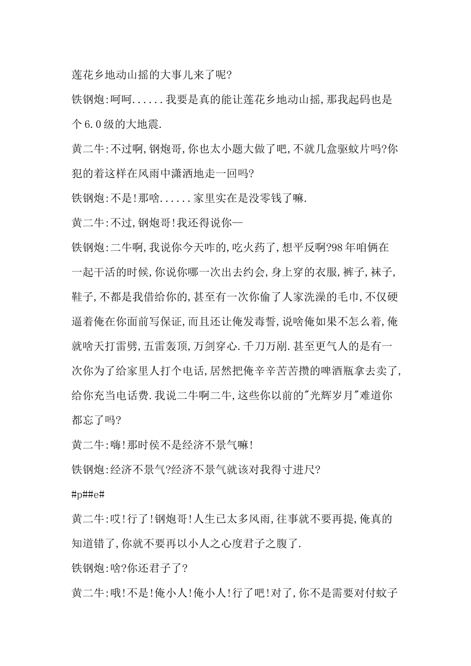 公司年会金融危机小品剧本.docx_第3页