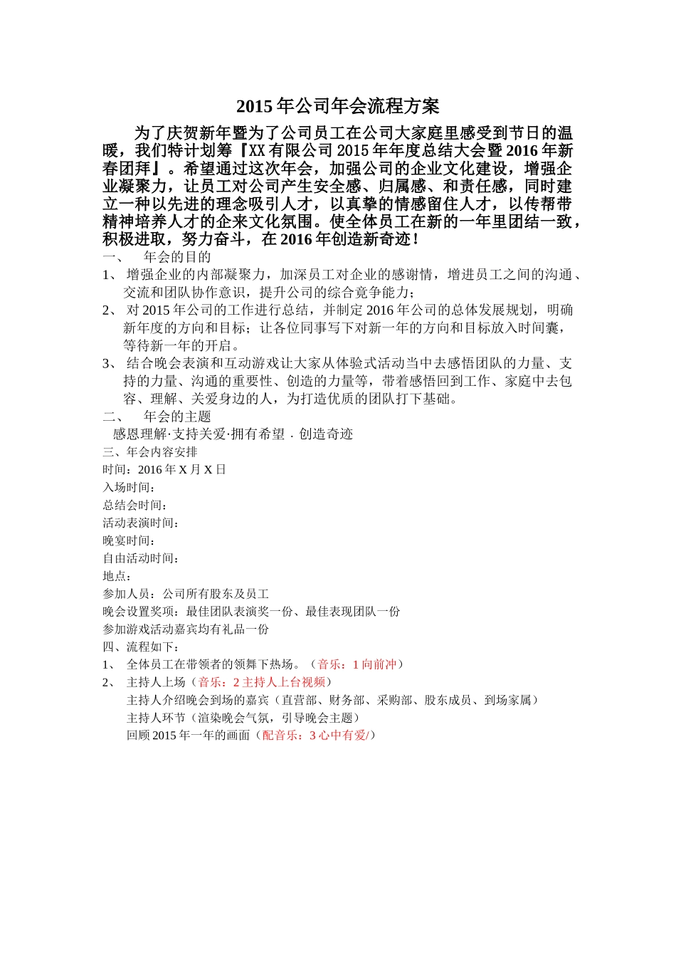 公司年会流程方案.doc_第1页
