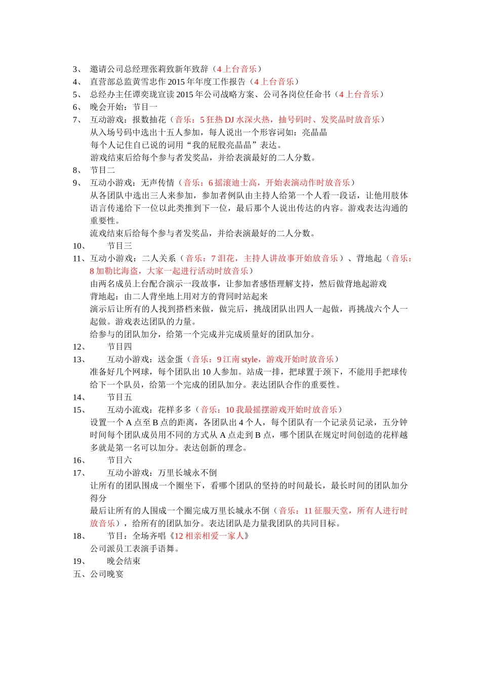公司年会流程方案.doc_第2页