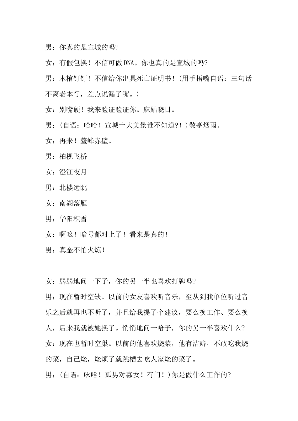 公司年会生死职场小品剧本.docx_第2页