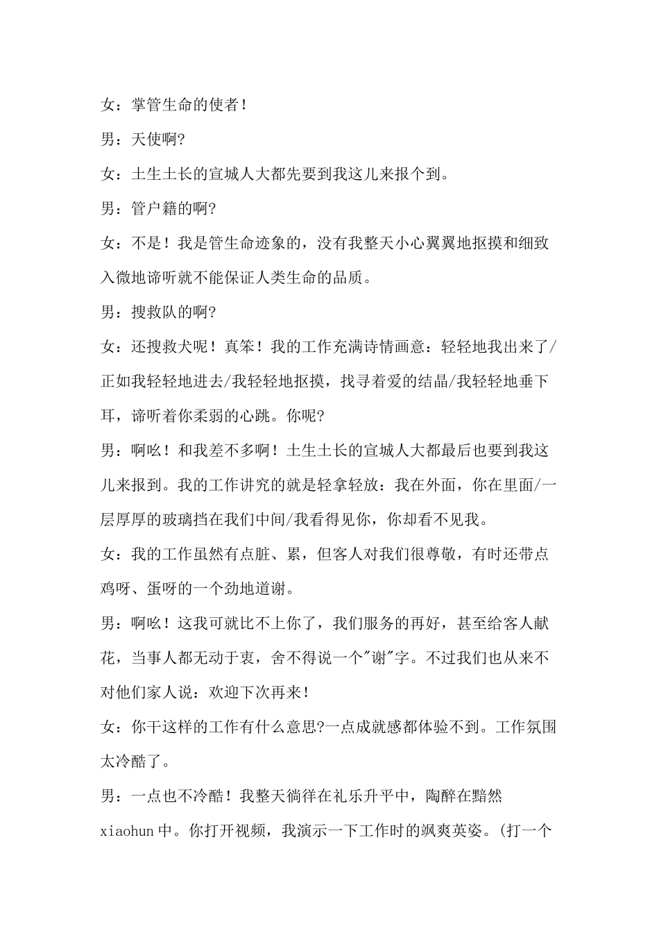 公司年会生死职场小品剧本.docx_第3页