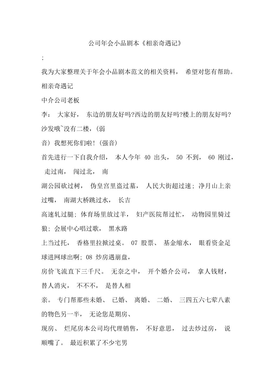 公司年会小品剧本《相亲奇遇记》.docx_第1页