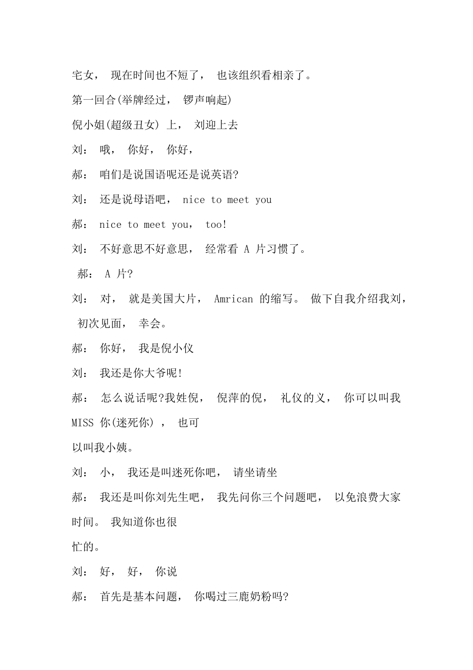 公司年会小品剧本《相亲奇遇记》.docx_第2页