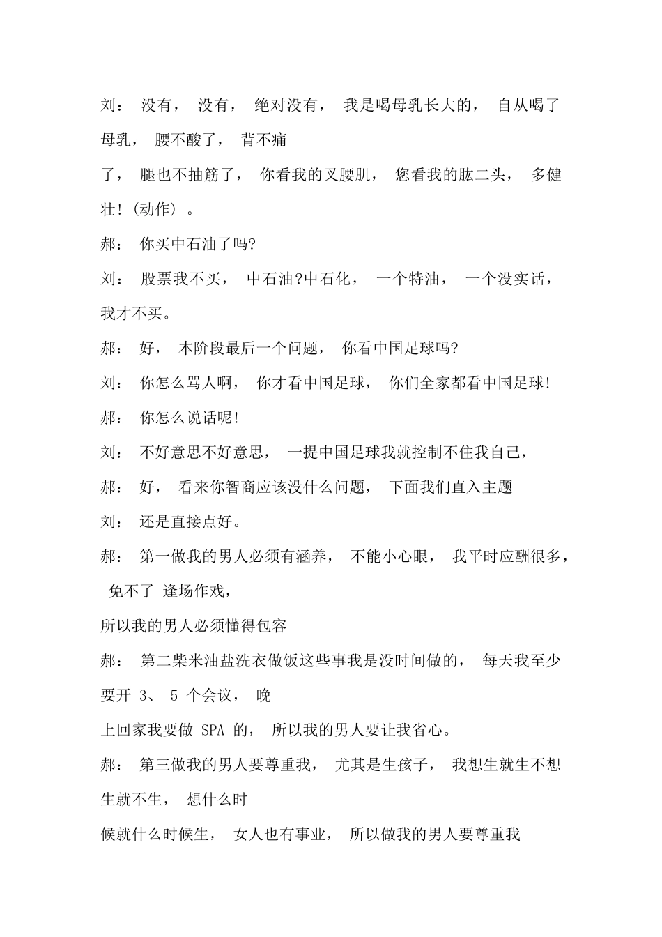 公司年会小品剧本《相亲奇遇记》.docx_第3页