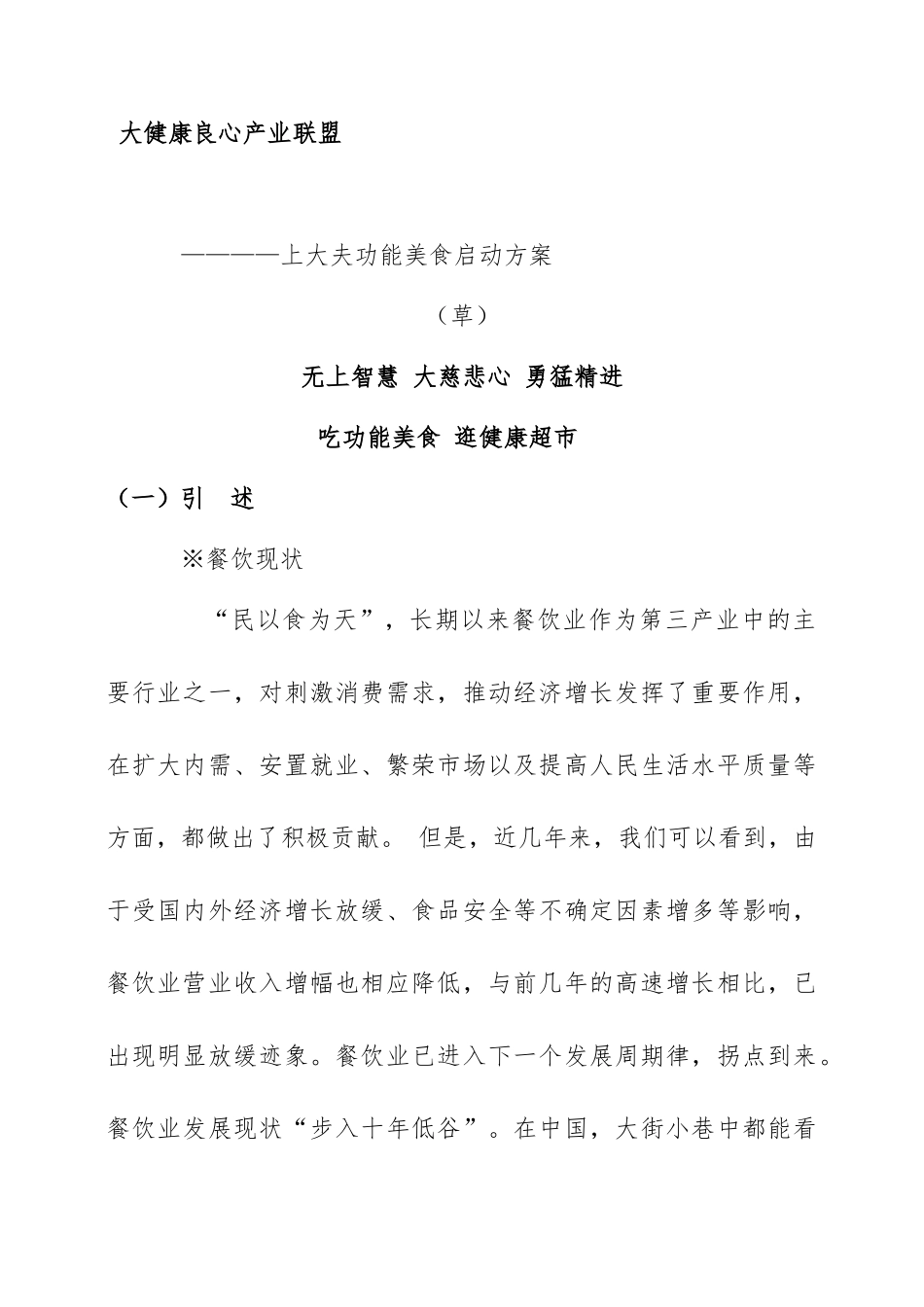 功能美食文案汇编(1).doc_第3页