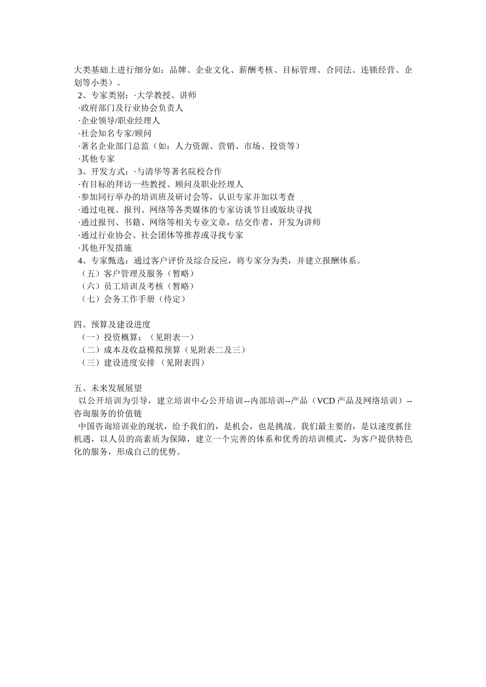 关于东方在线成立培训中心的可行性报告.doc_第3页
