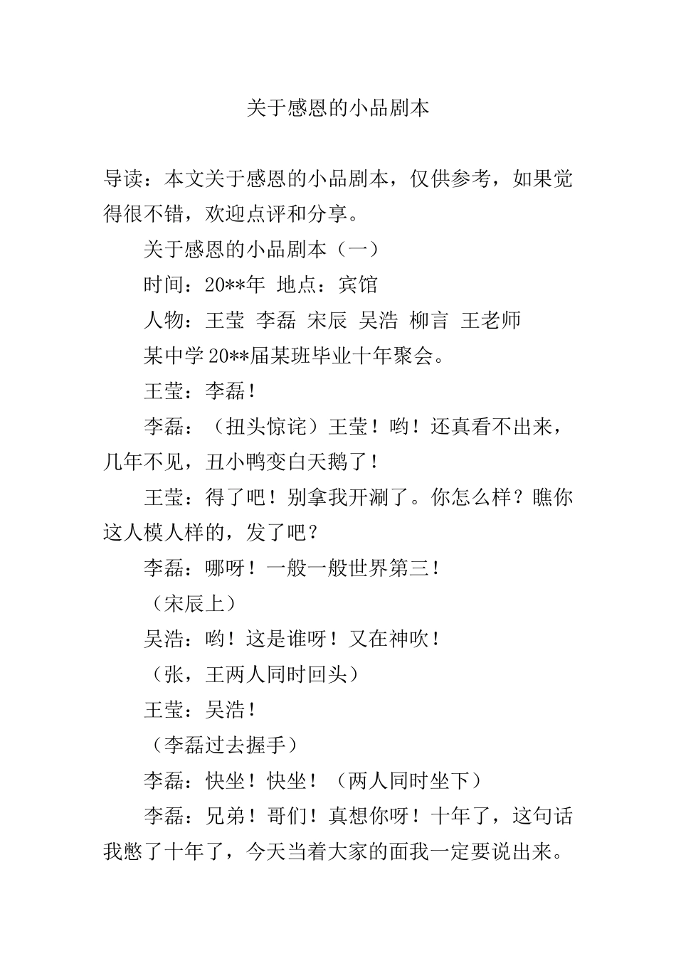 关于感恩的小品剧本.docx_第1页