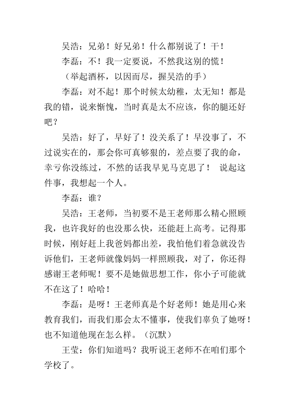 关于感恩的小品剧本.docx_第2页