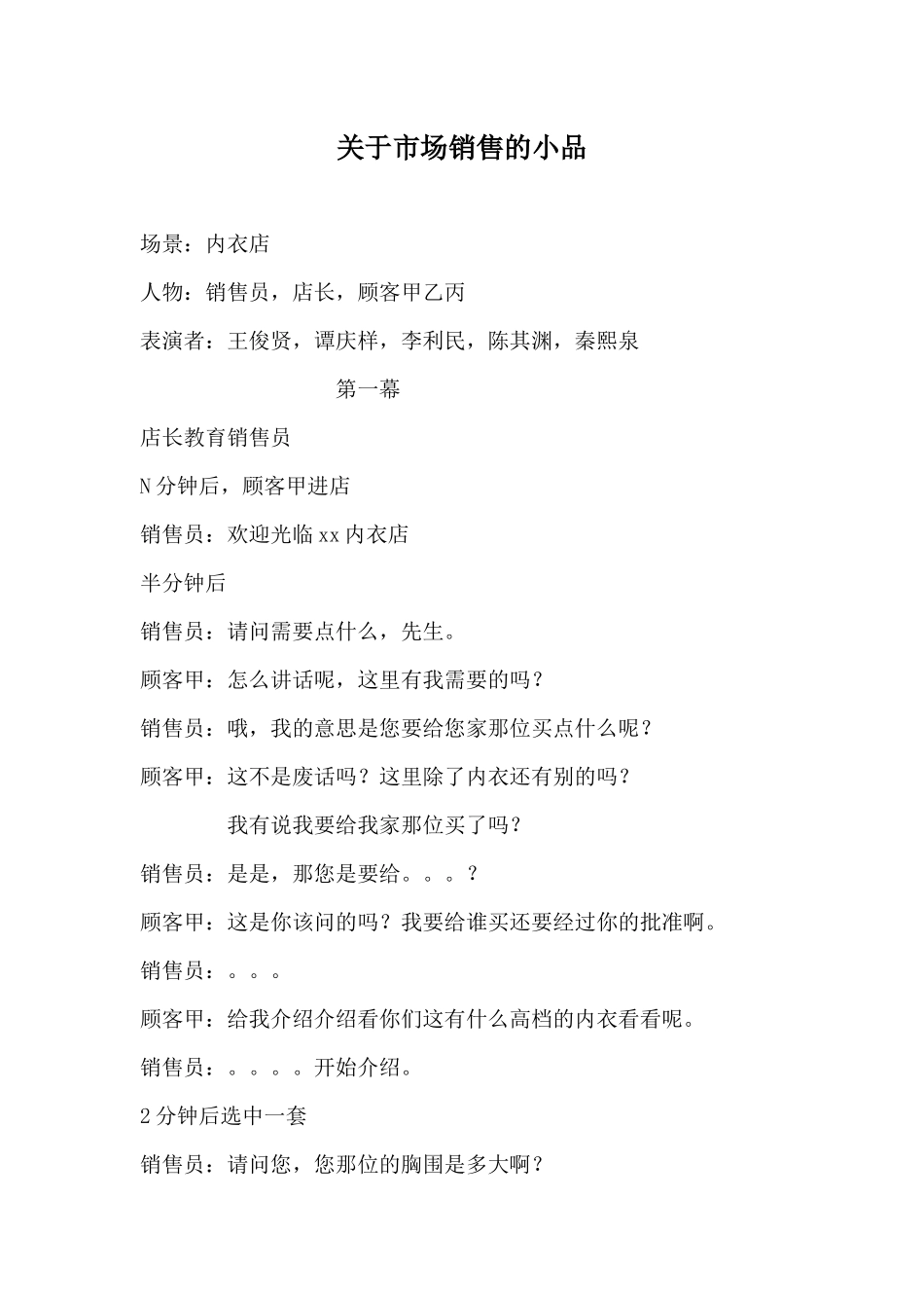 关于市场营销的小品-搞笑又有意思.docx_第1页