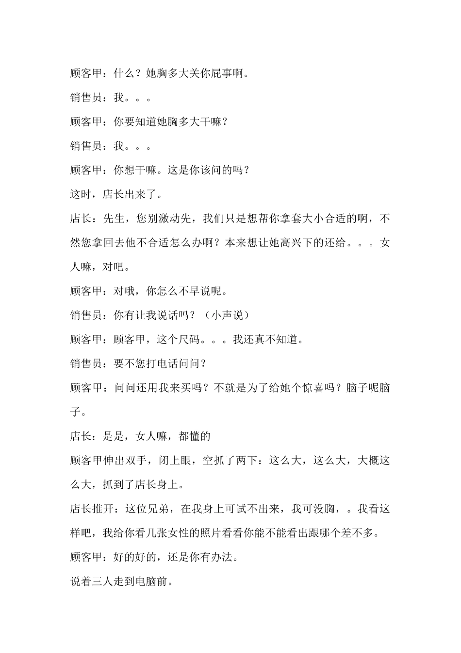 关于市场营销的小品-搞笑又有意思.docx_第2页