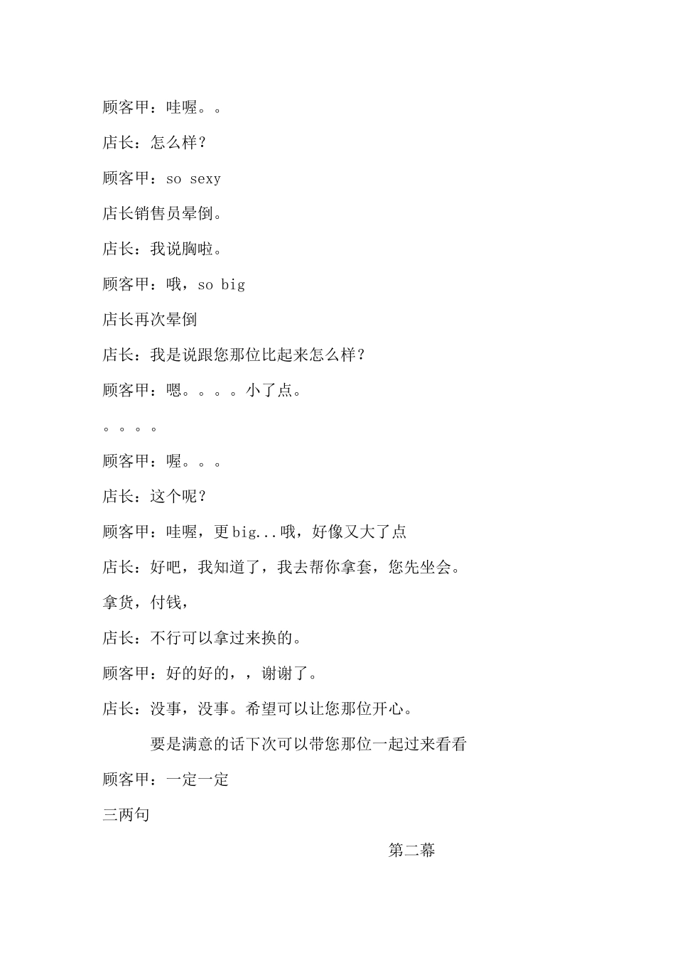 关于市场营销的小品-搞笑又有意思.docx_第3页