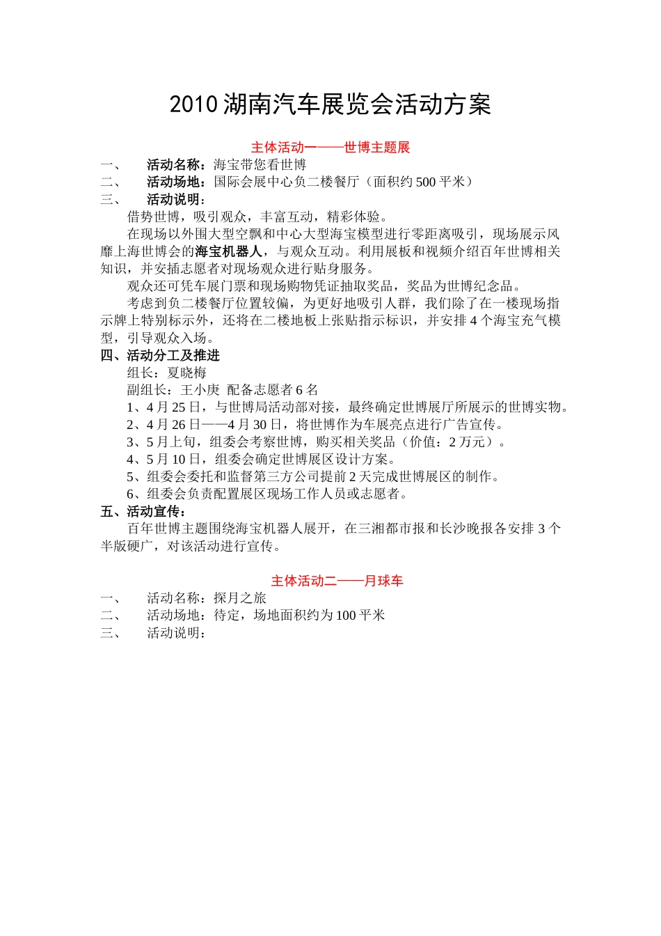 观车世界_享车生活——车展活动方案.doc_第1页