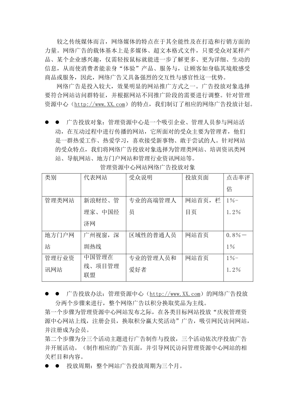 管理资源中心网站推广方案.doc_第2页