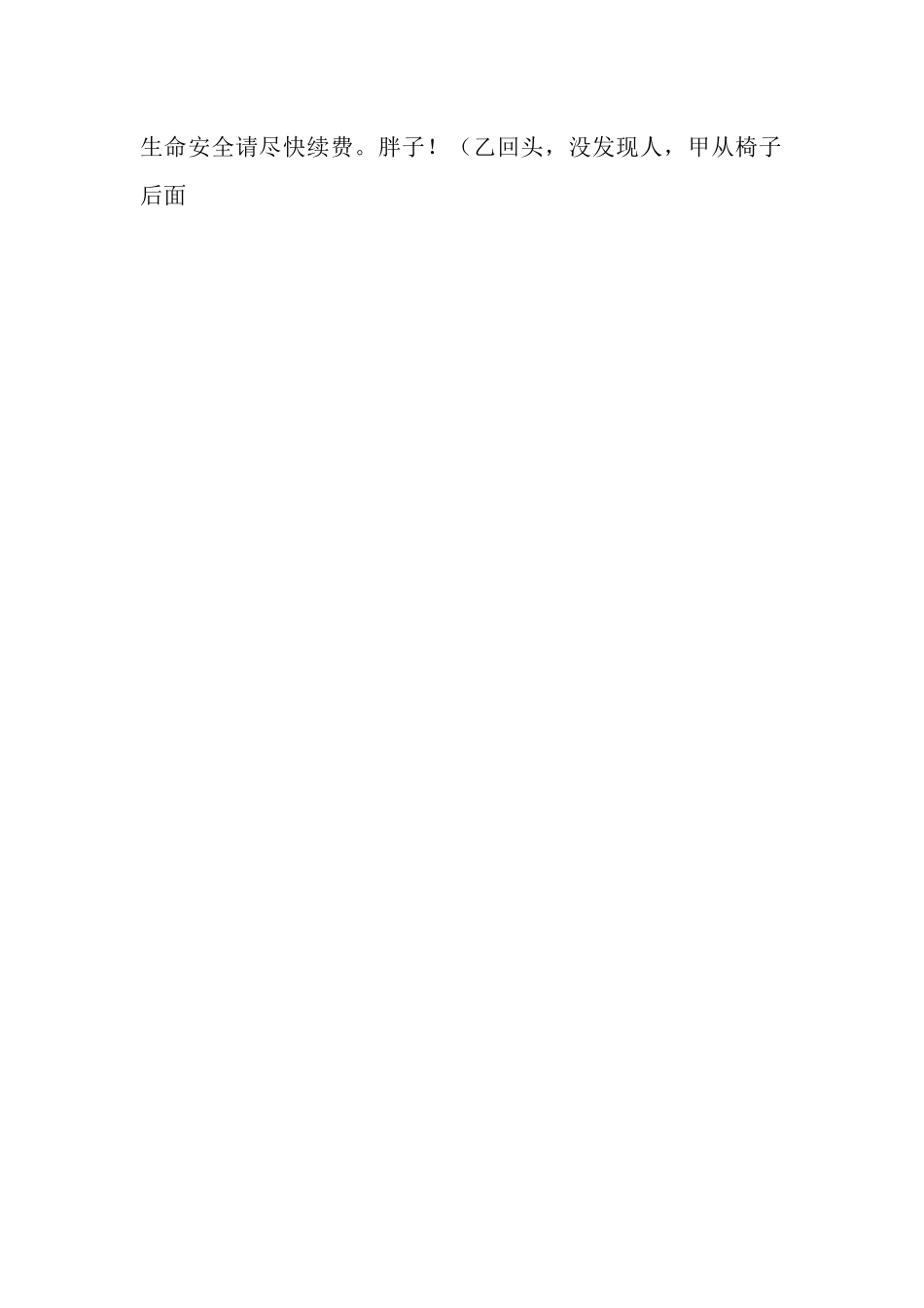 国庆无贼（之今年国庆不打劫）.docx_第2页