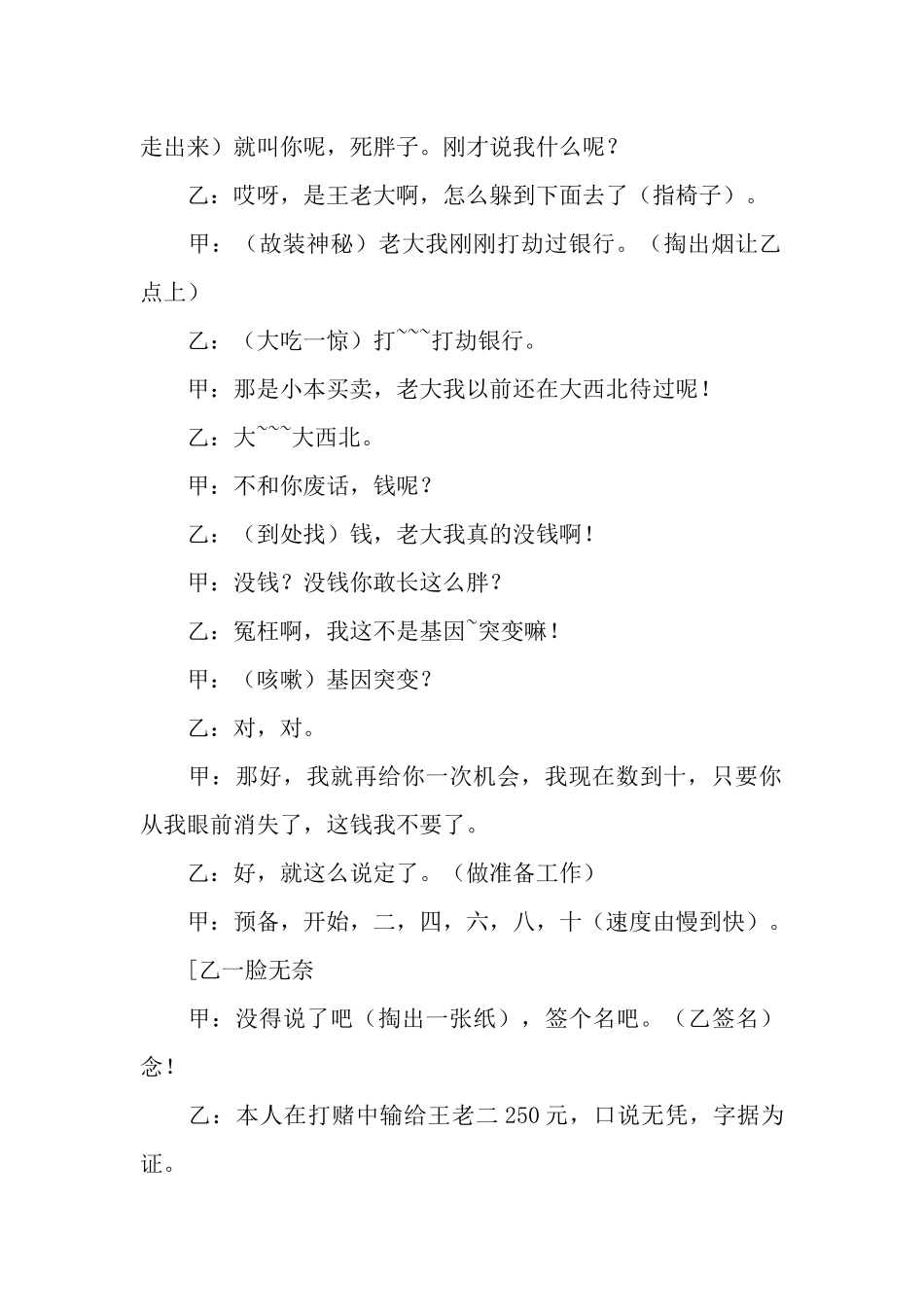 国庆无贼（之今年国庆不打劫）.docx_第3页