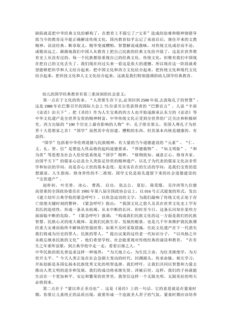 国学幼儿园办学计划书.doc_第3页