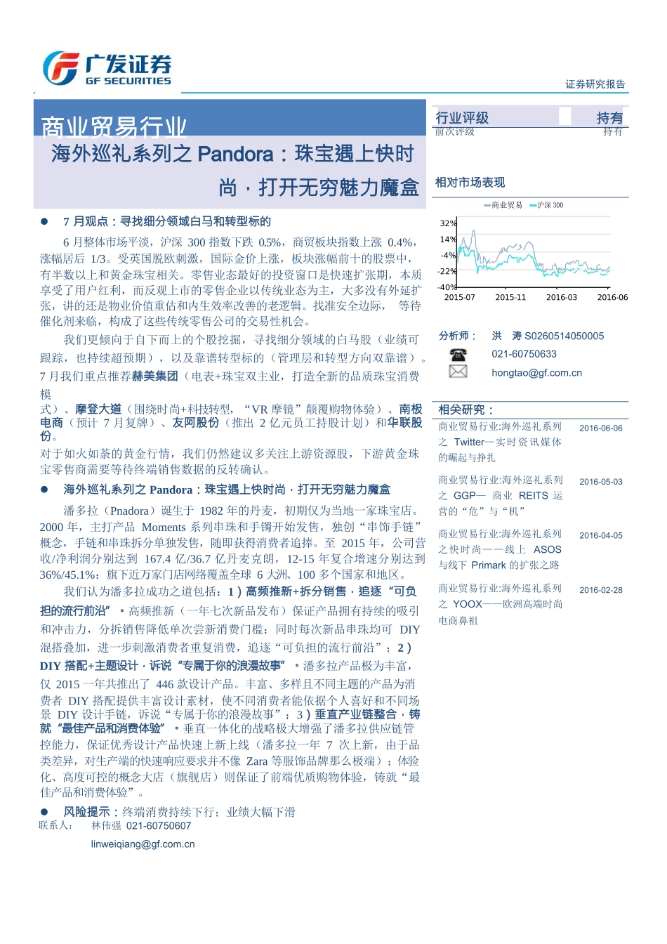海外巡礼系列之Pandora：珠宝遇上快时尚，打开无穷魅力魔盒.docx_第1页