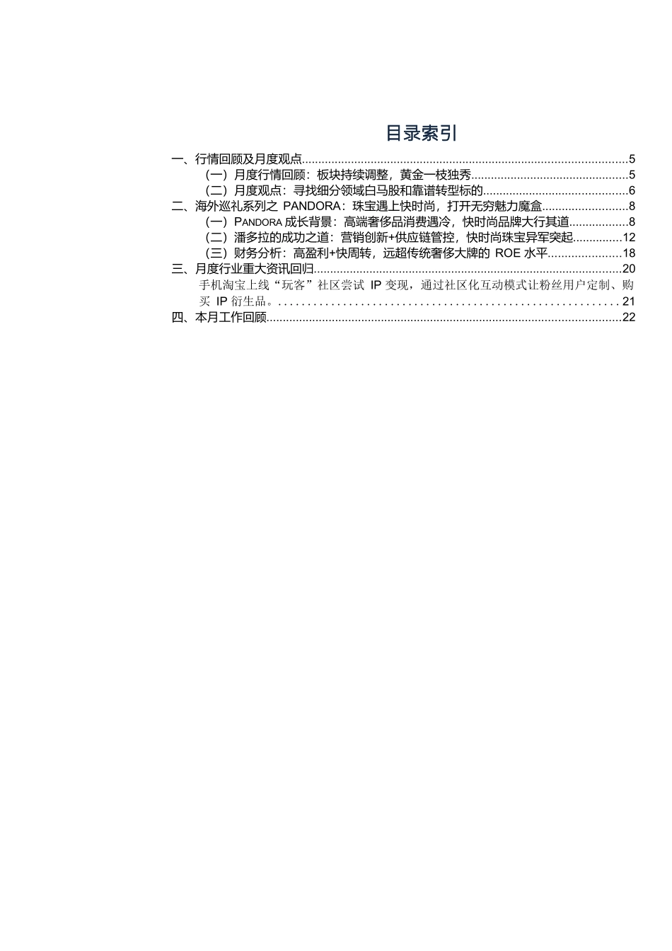 海外巡礼系列之Pandora：珠宝遇上快时尚，打开无穷魅力魔盒.docx_第2页