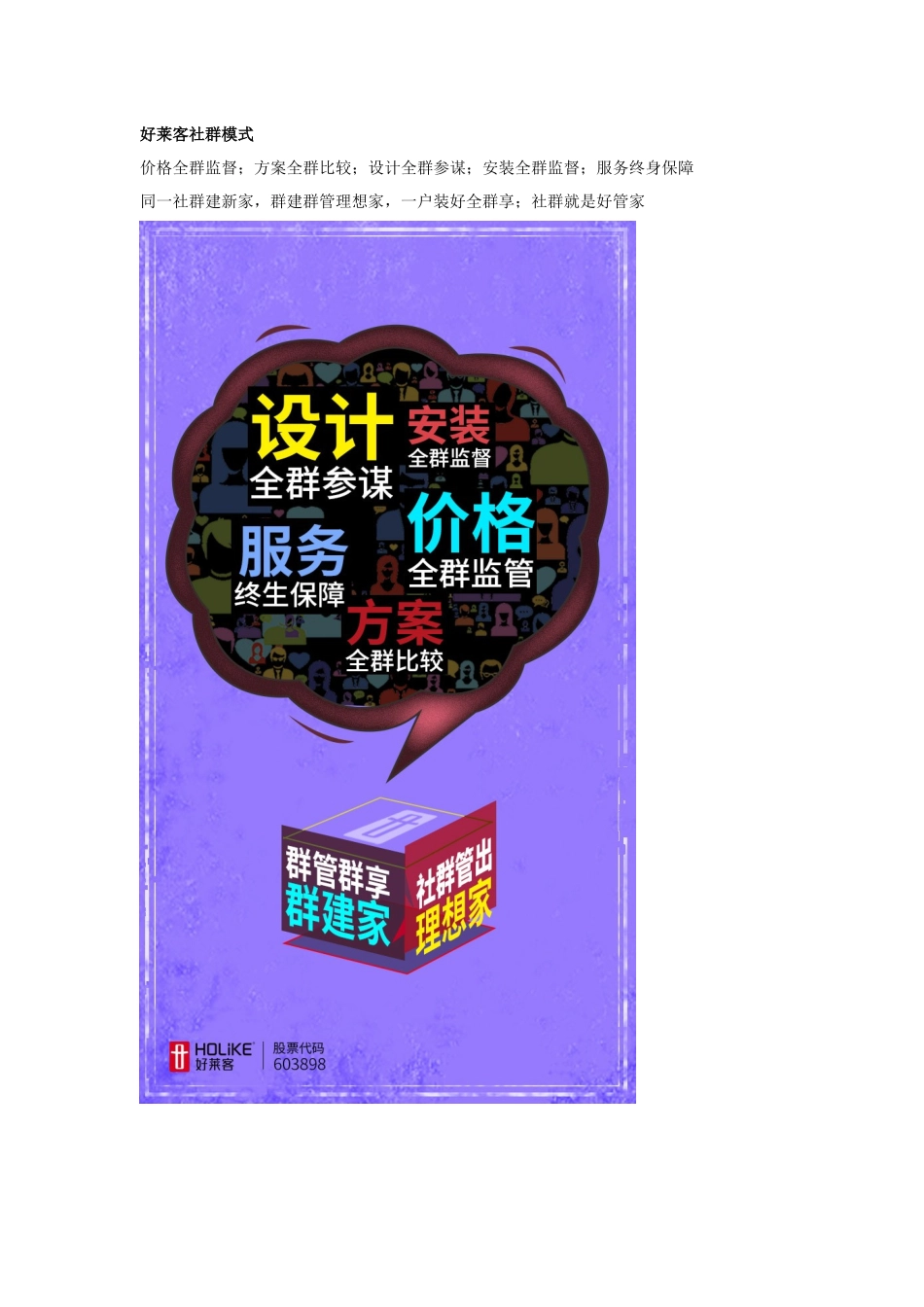 好莱客社群模式I.docx_第1页