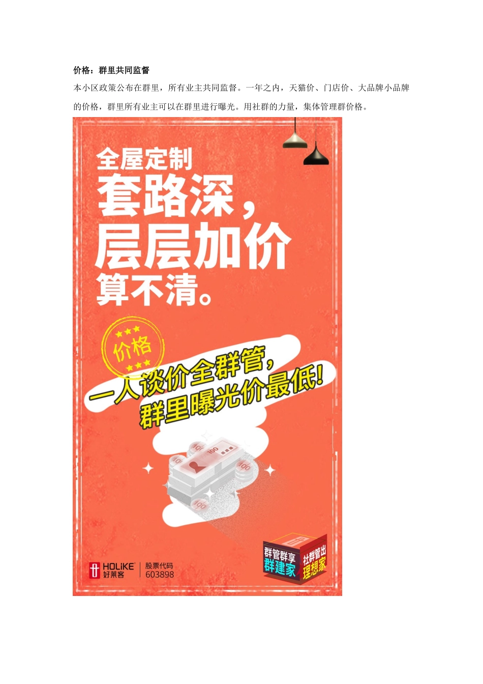 好莱客社群模式I.docx_第2页